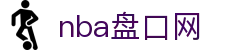 nba盘口网|nba国际入口 - (中国)青岛nba盘口网文化传媒公司欢迎您